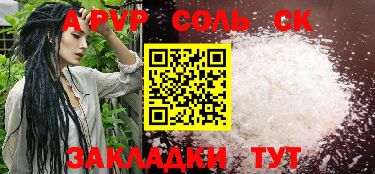 Alpha PVP Соль  Вход с VPN  Alfa_PVP Соль  Бутурлиновка  Alfa_PVP СК КРИС 