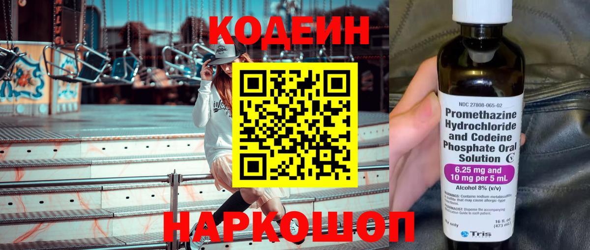 Кодеиновый сироп Lean напиток Lean (лин)  Вход с VPN  Кодеин напиток Lean (лин)  Бутурлиновка 