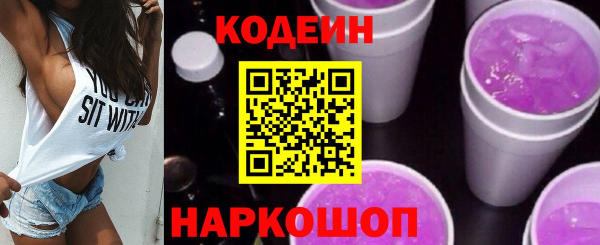 Кодеиновый сироп Lean Purple Drank Бутурлиновка