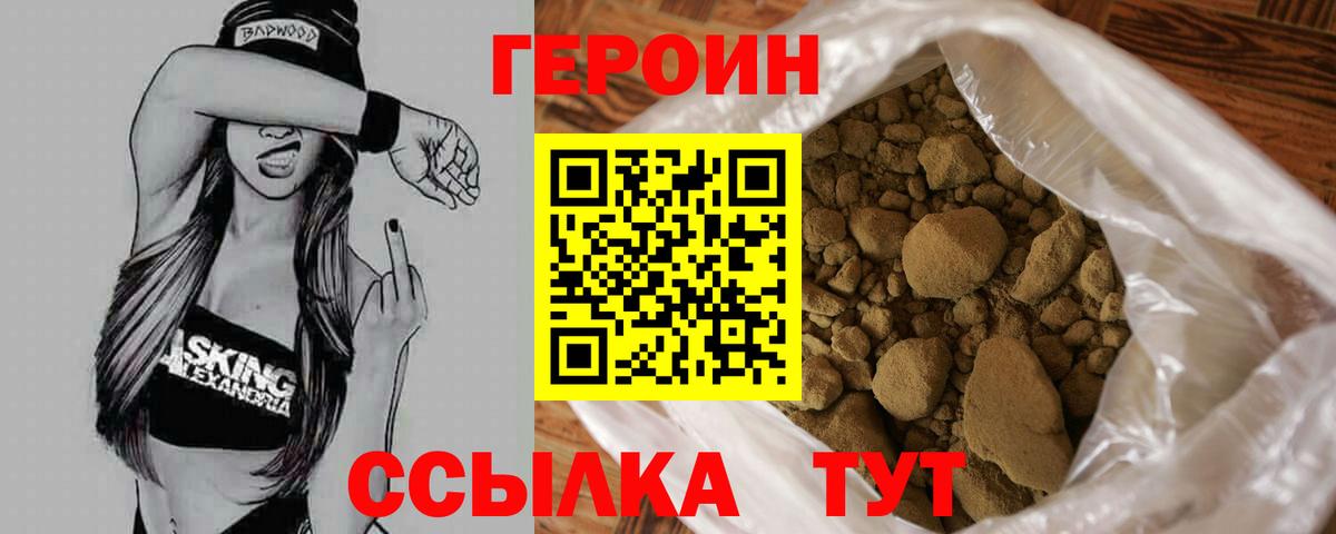 ГЕРОИН герыч Бутурлиновка