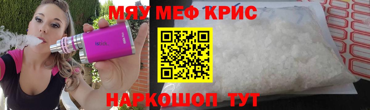 МЯУ-МЯУ  Меф VHQ  МЕФ мука  Вход с VPN  Бутурлиновка 