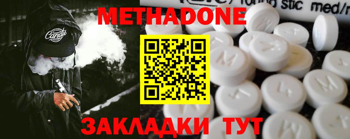 Метадон белоснежный Бутурлиновка